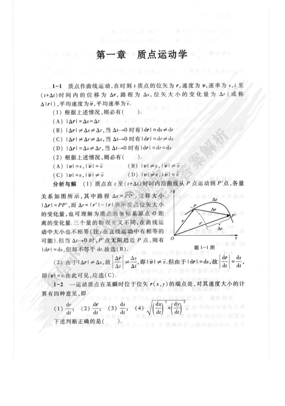 物理学（第七版）上册