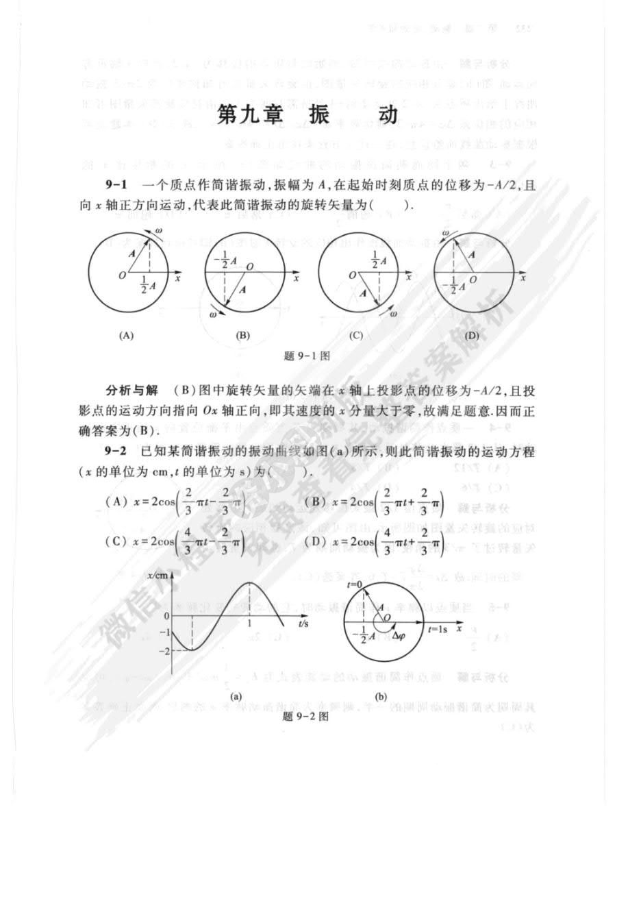 物理学（第七版）下册