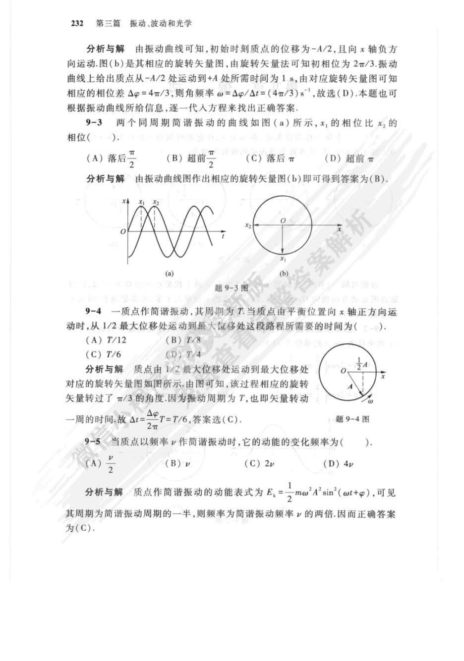 物理学（第七版）下册