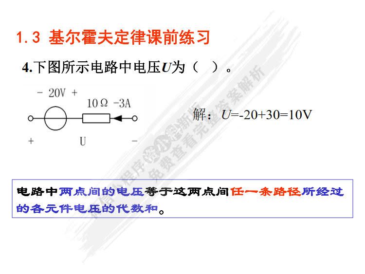 电路分析基础