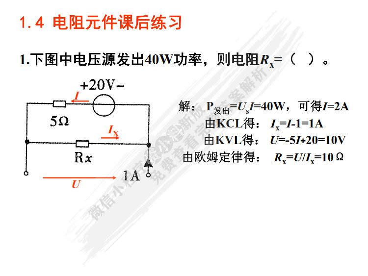 电路分析基础