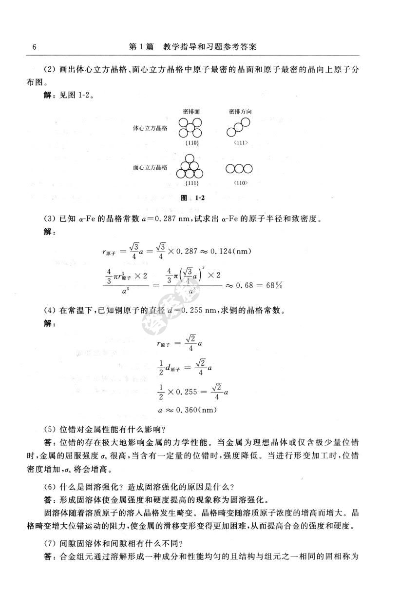 工程材料学