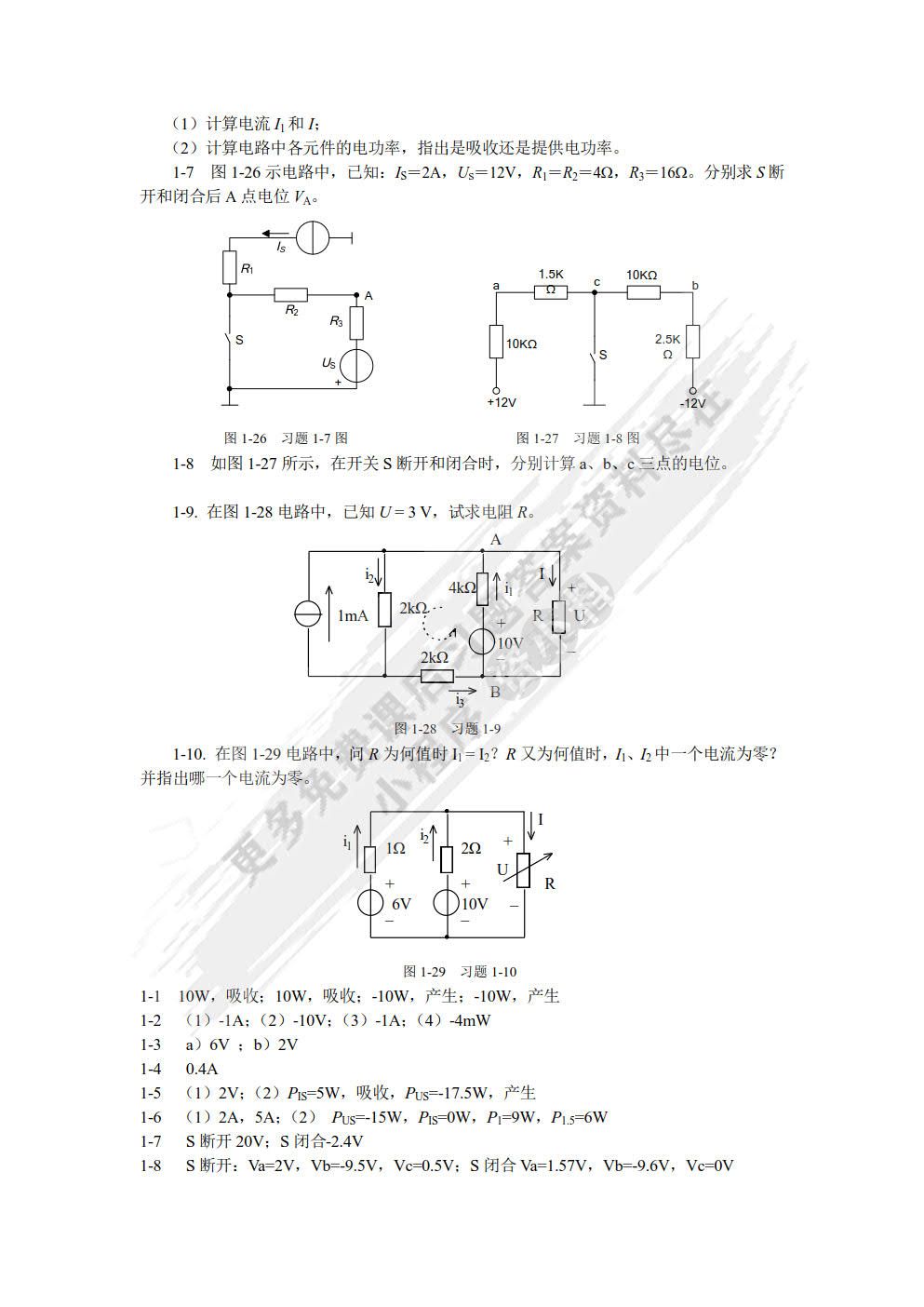 电工电子技术基础