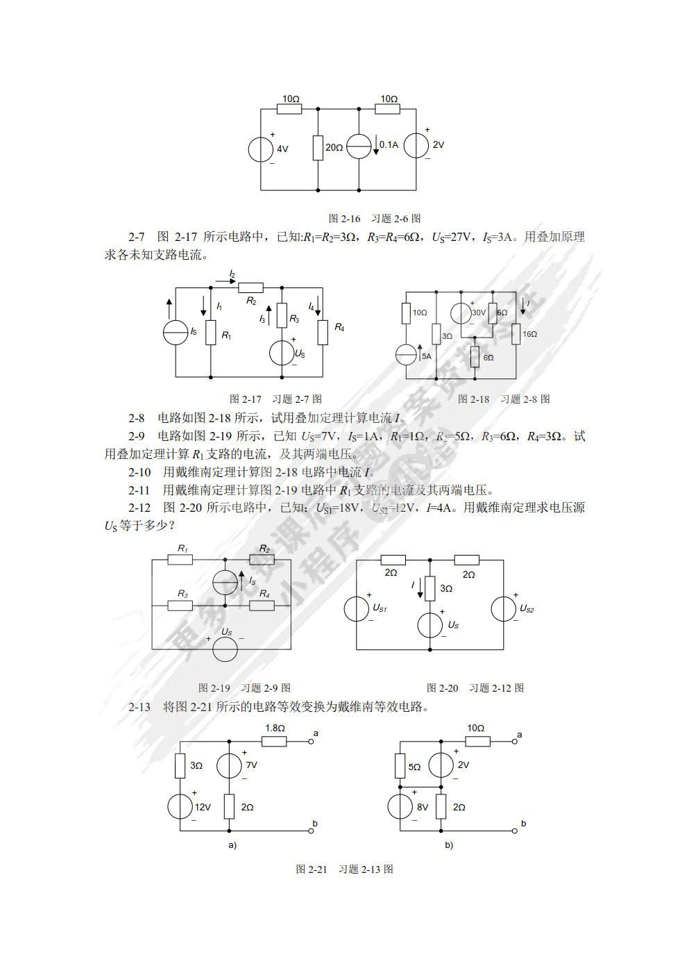 电工电子技术基础