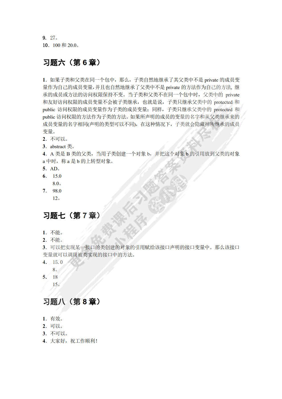 Java程序设计精编教程（第3版）-微课版