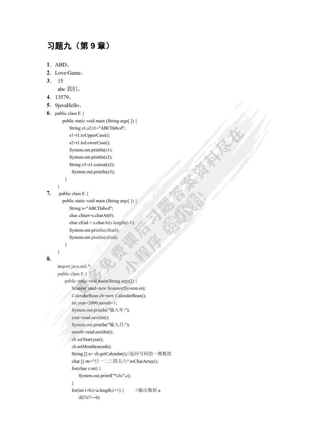 Java程序设计精编教程（第3版）-微课版