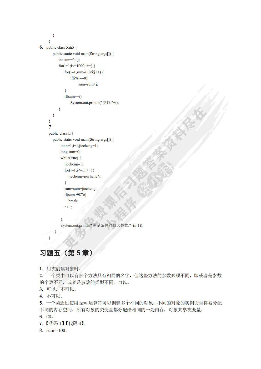 Java程序设计精编教程（第3版）-微课版
