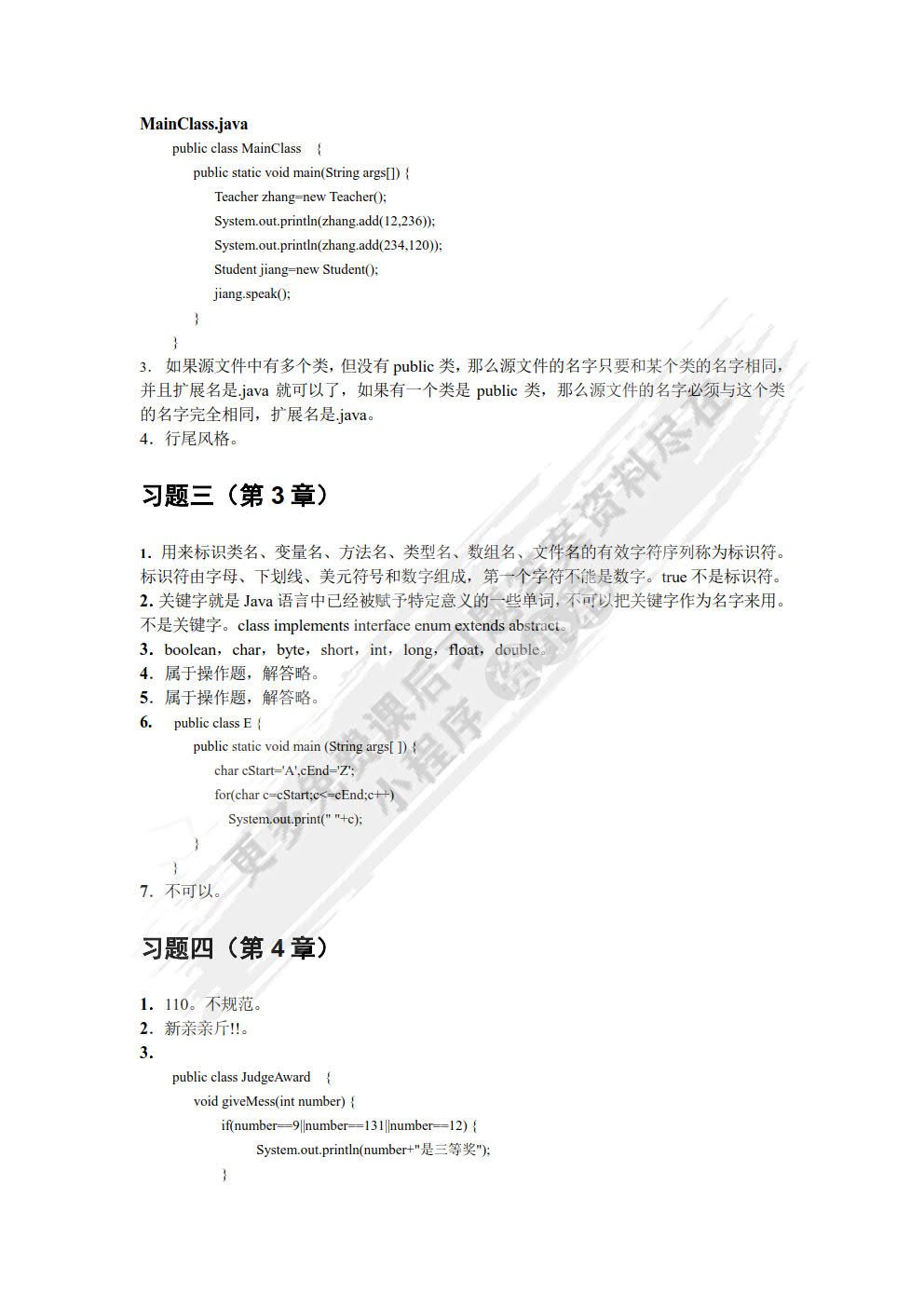 Java程序设计精编教程（第3版）-微课版
