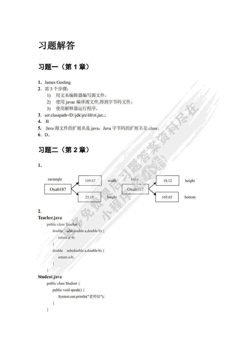Java程序设计精编教程（第3版）-微课版