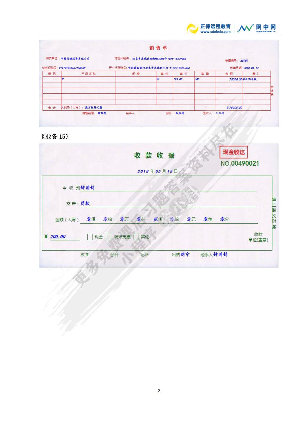 精编基础会计综合模拟实训（手工全盘账）