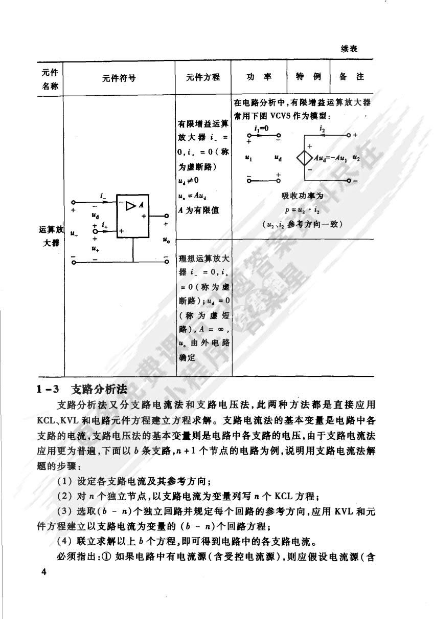 电路原理（第2版）（上册）
