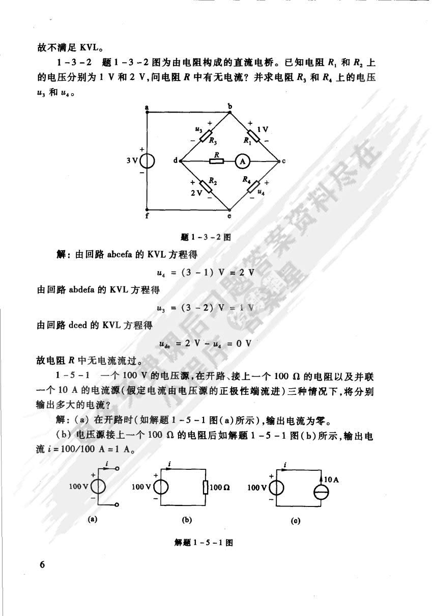 电路原理（第2版）（上册）