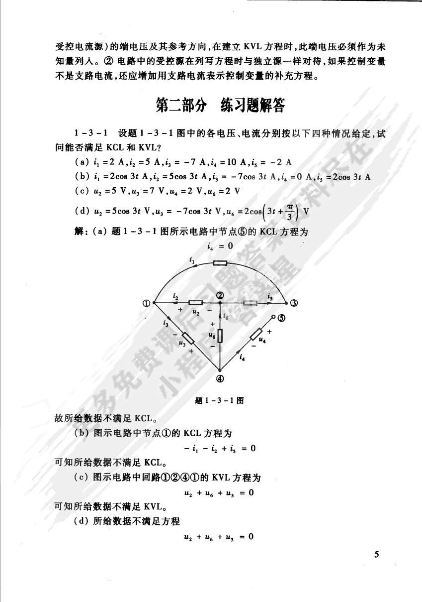 电路原理（第2版）（上册）