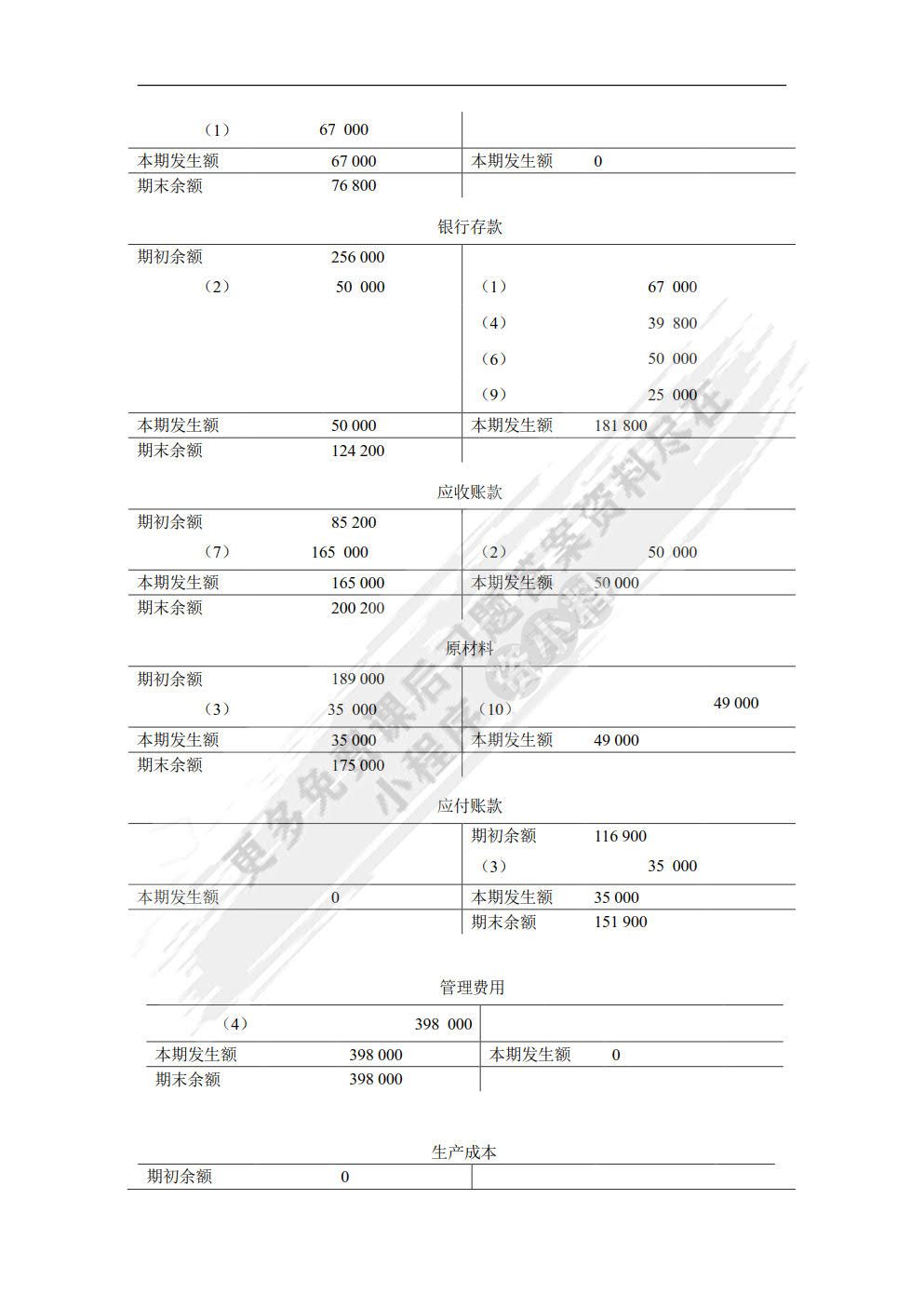  会计学基础（第三版）