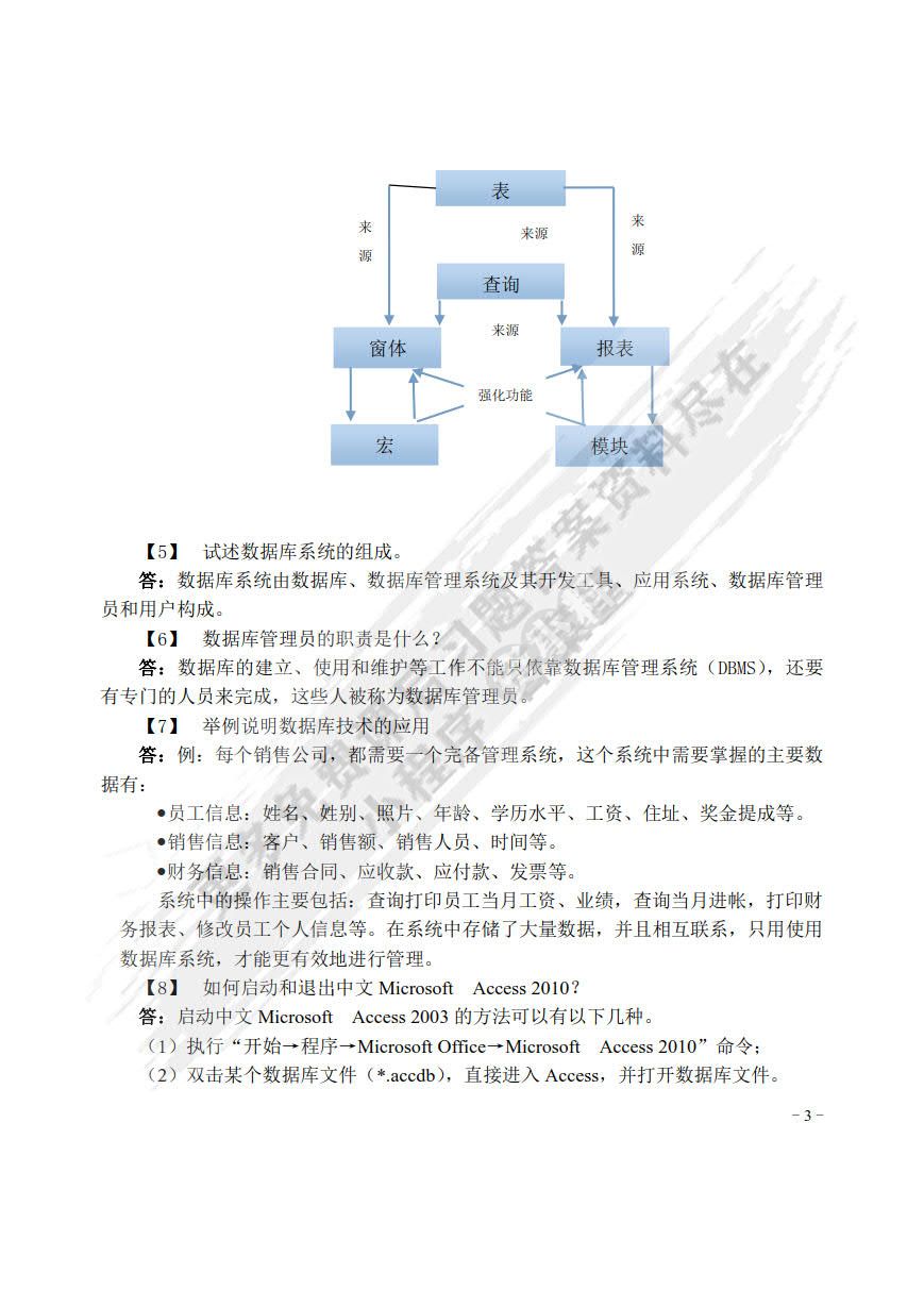 数据库原理与应用（第3版）