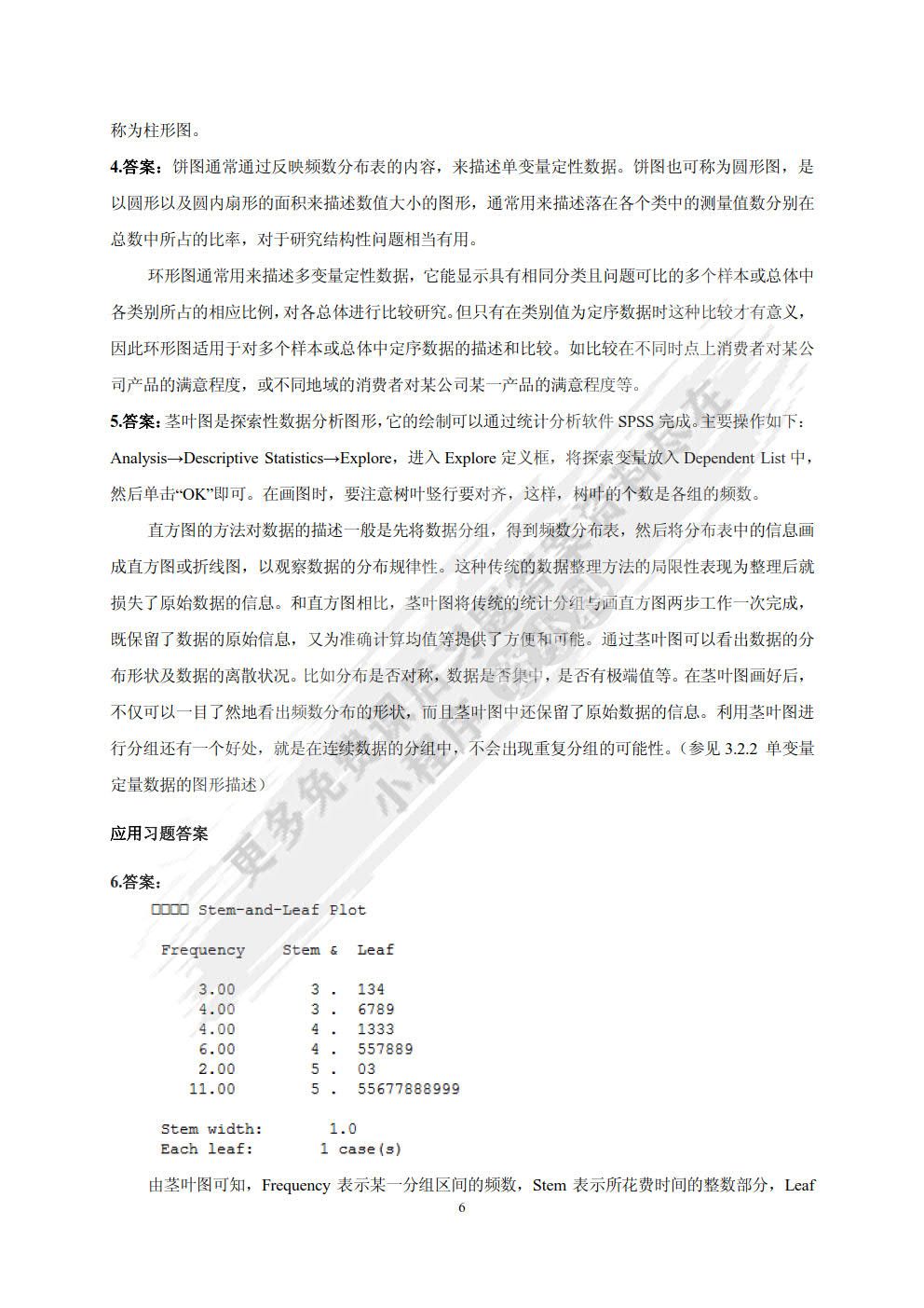 管理统计学（第3版）
