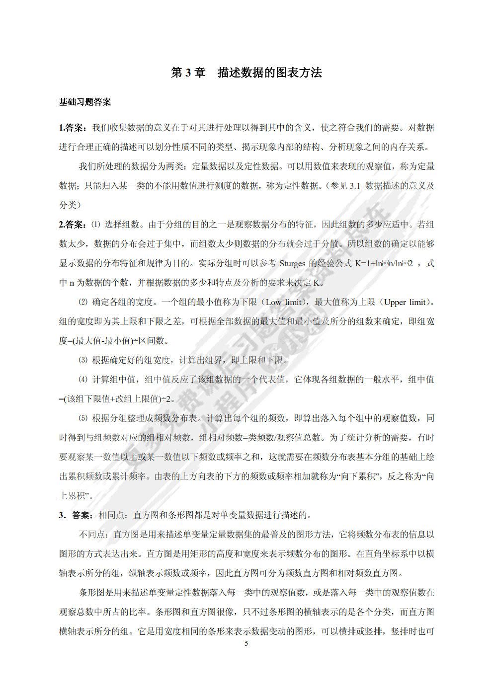 管理统计学（第3版）