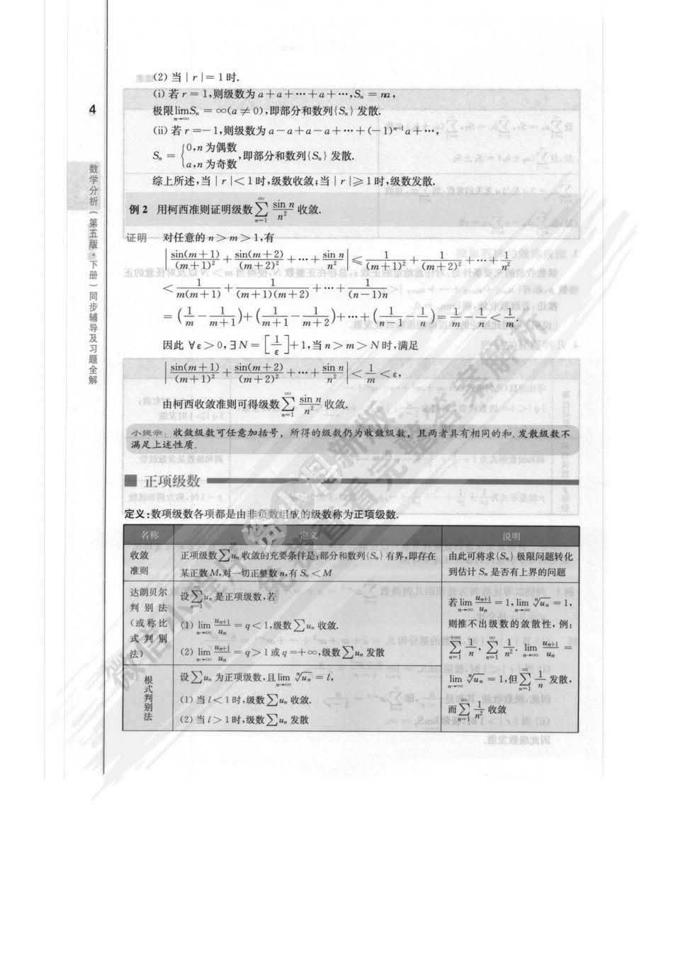 数学分析(第五版)(下册)