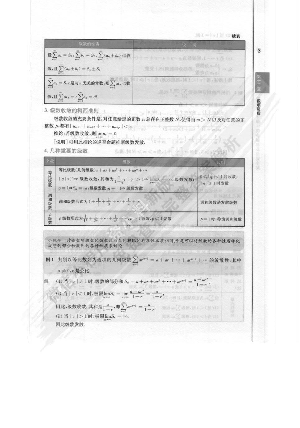 数学分析(第五版)(下册)