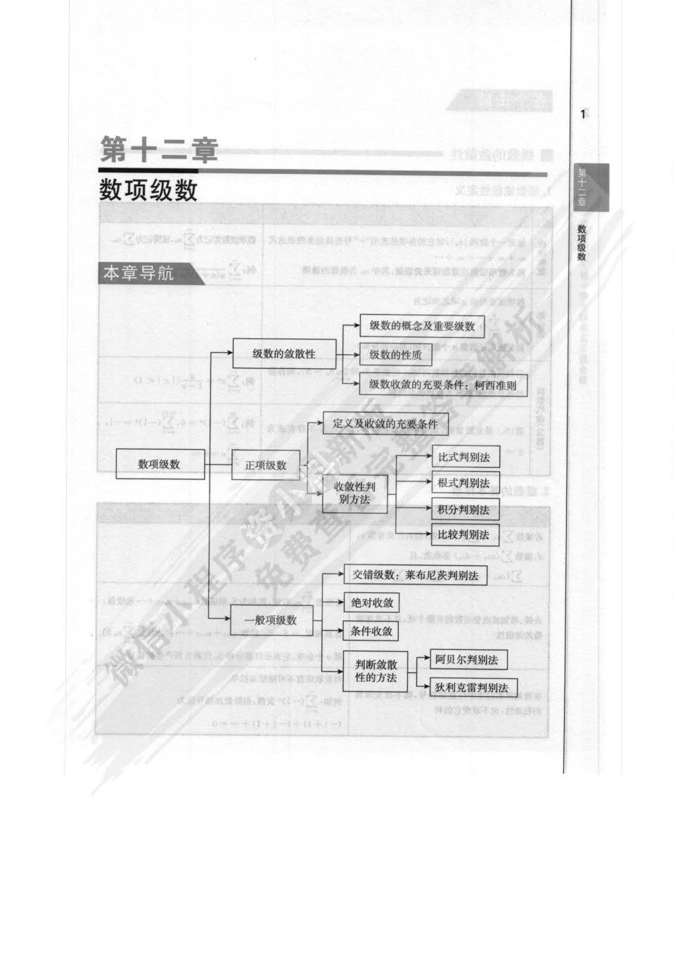 数学分析(第五版)(下册)