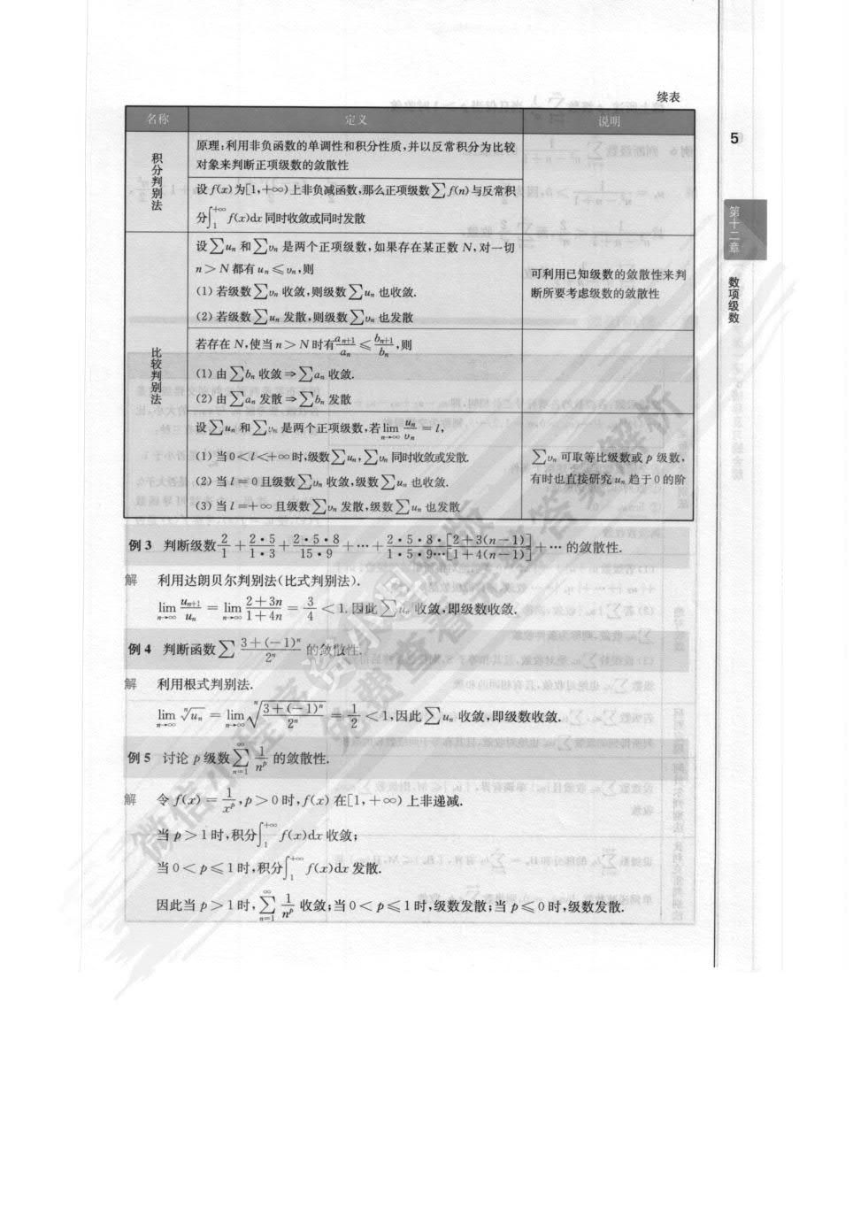 数学分析(第五版)(下册)