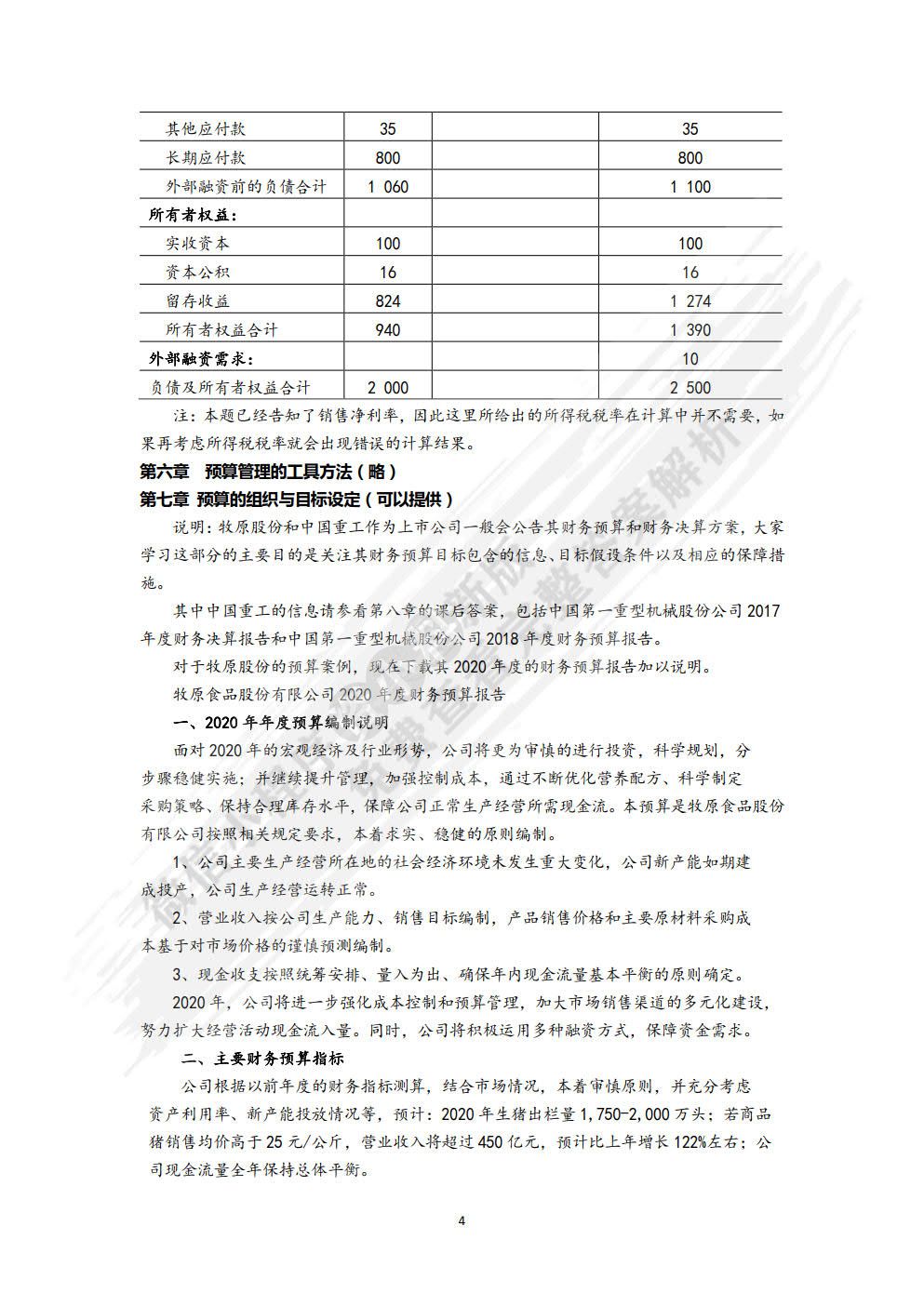 预算管理：从企业战略到规划（第二版）