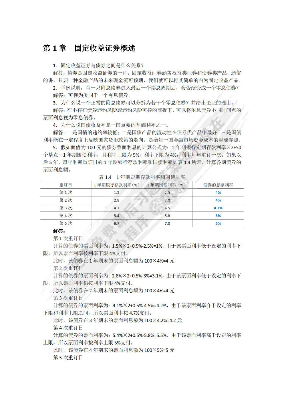 固定收益证券