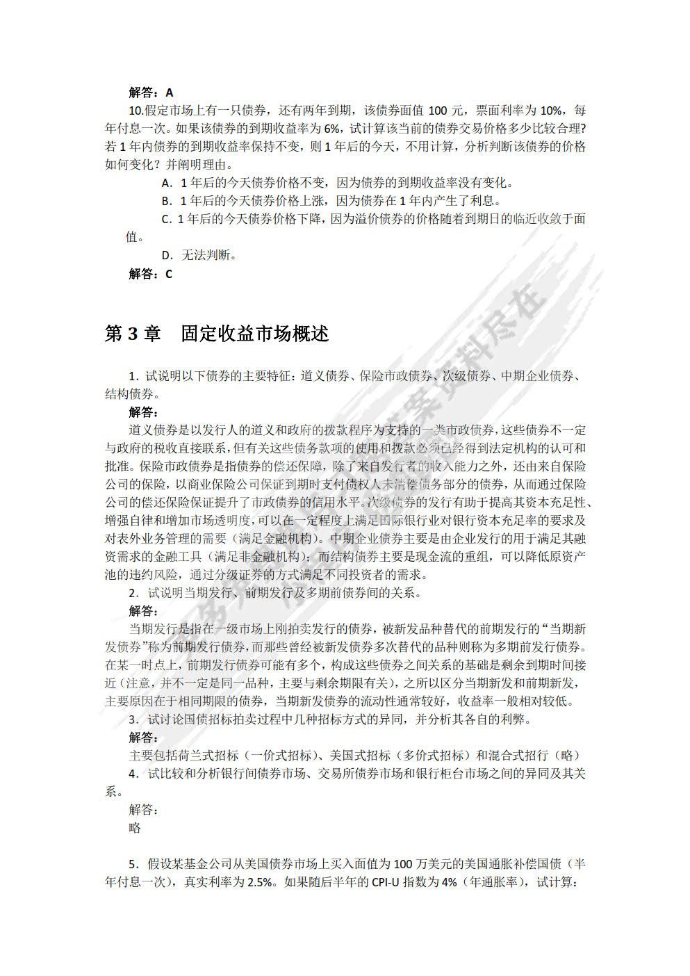 固定收益证券