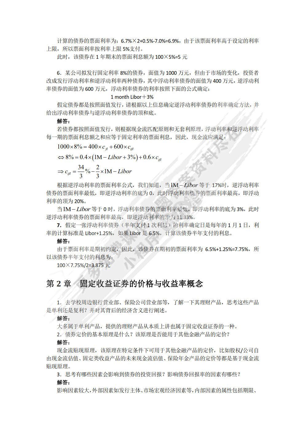 固定收益证券