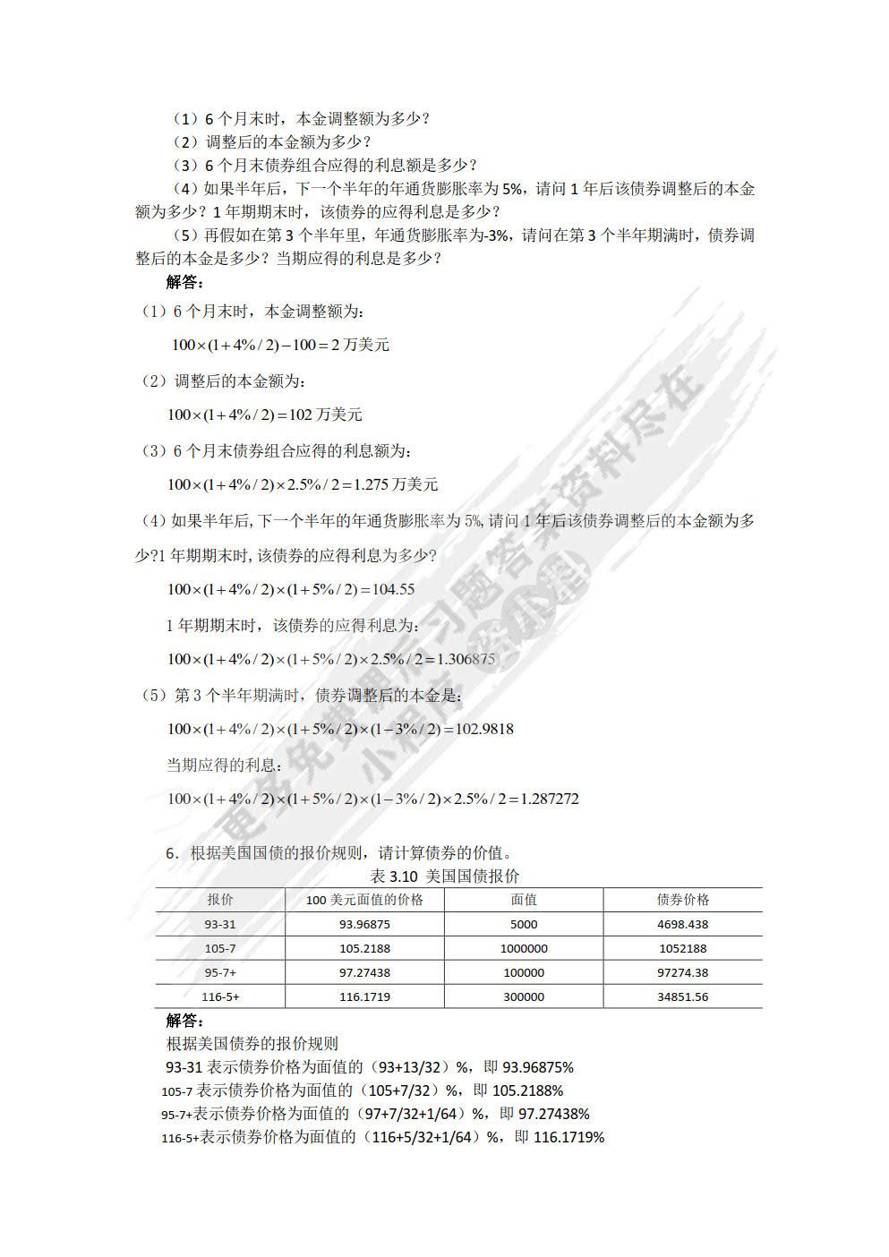固定收益证券