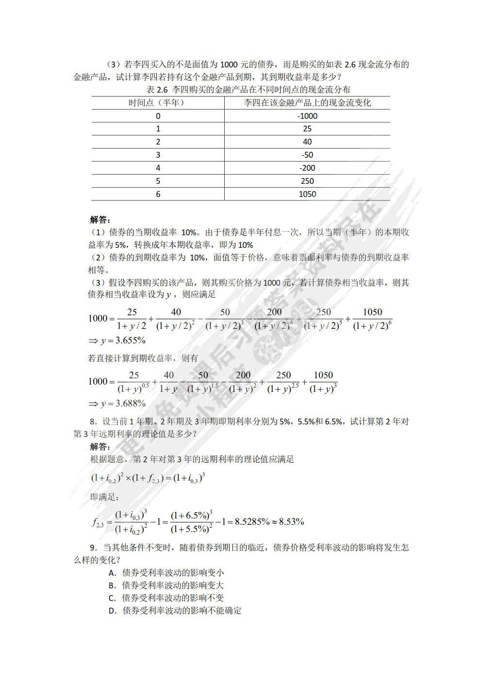 固定收益证券