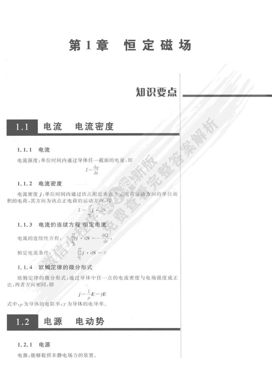 新编大学物理教程（下册）