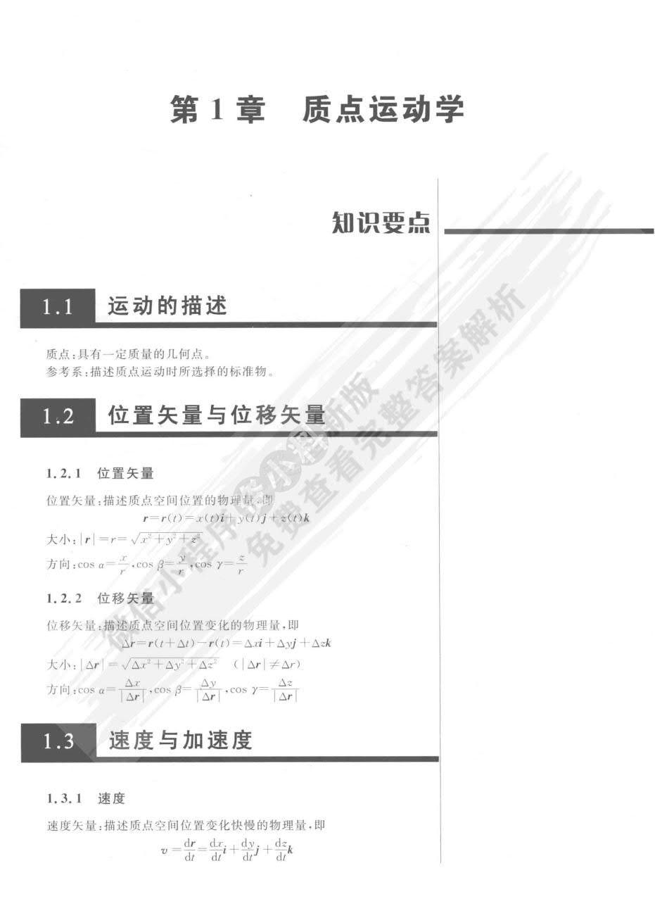 新编大学物理教程（上册）