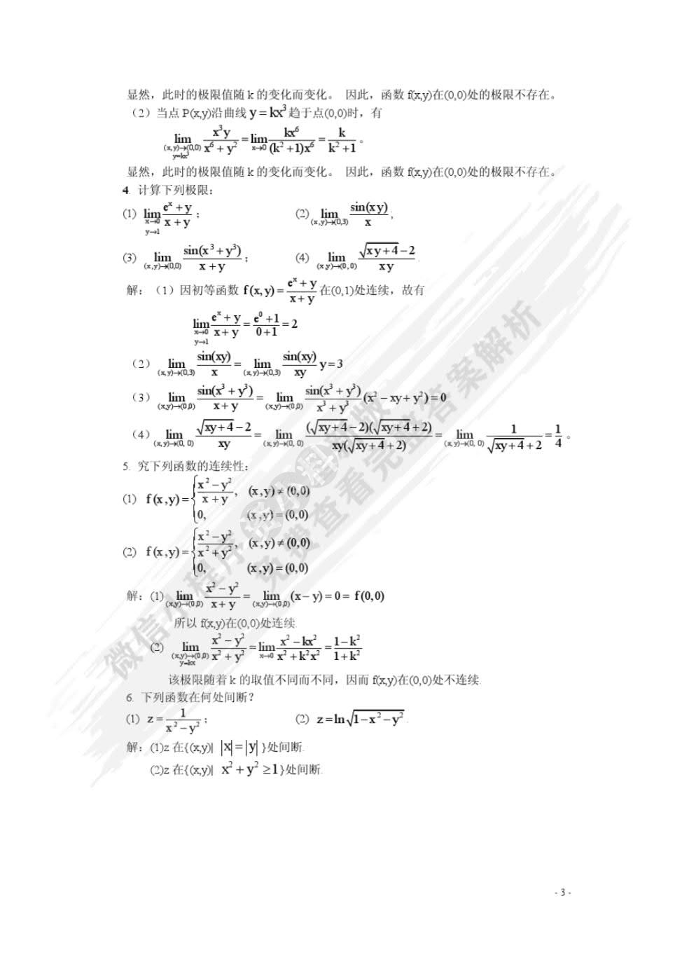 高等数学经管类下册