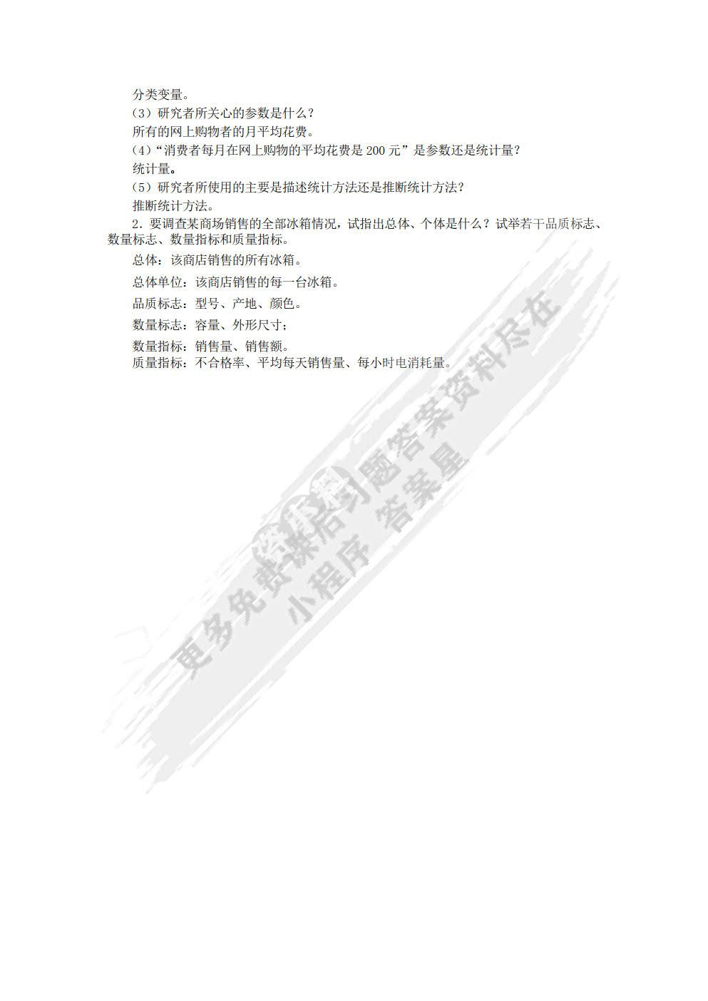 应用统计学（第3版）