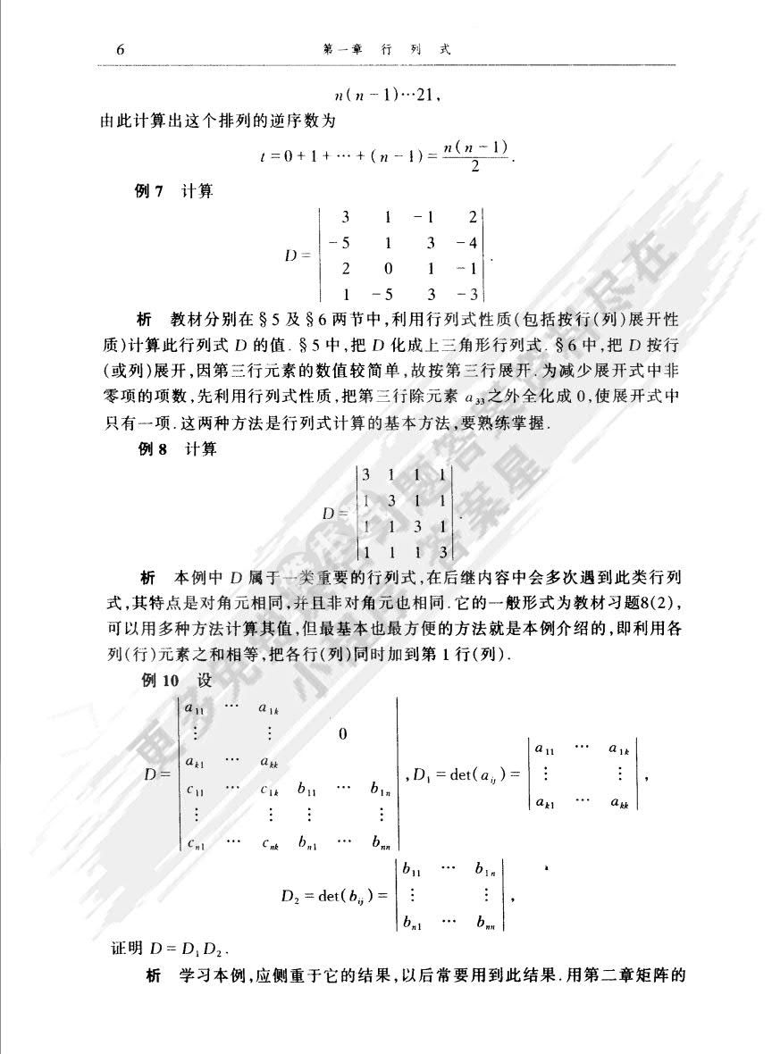 工程数学 线性代数 第五版