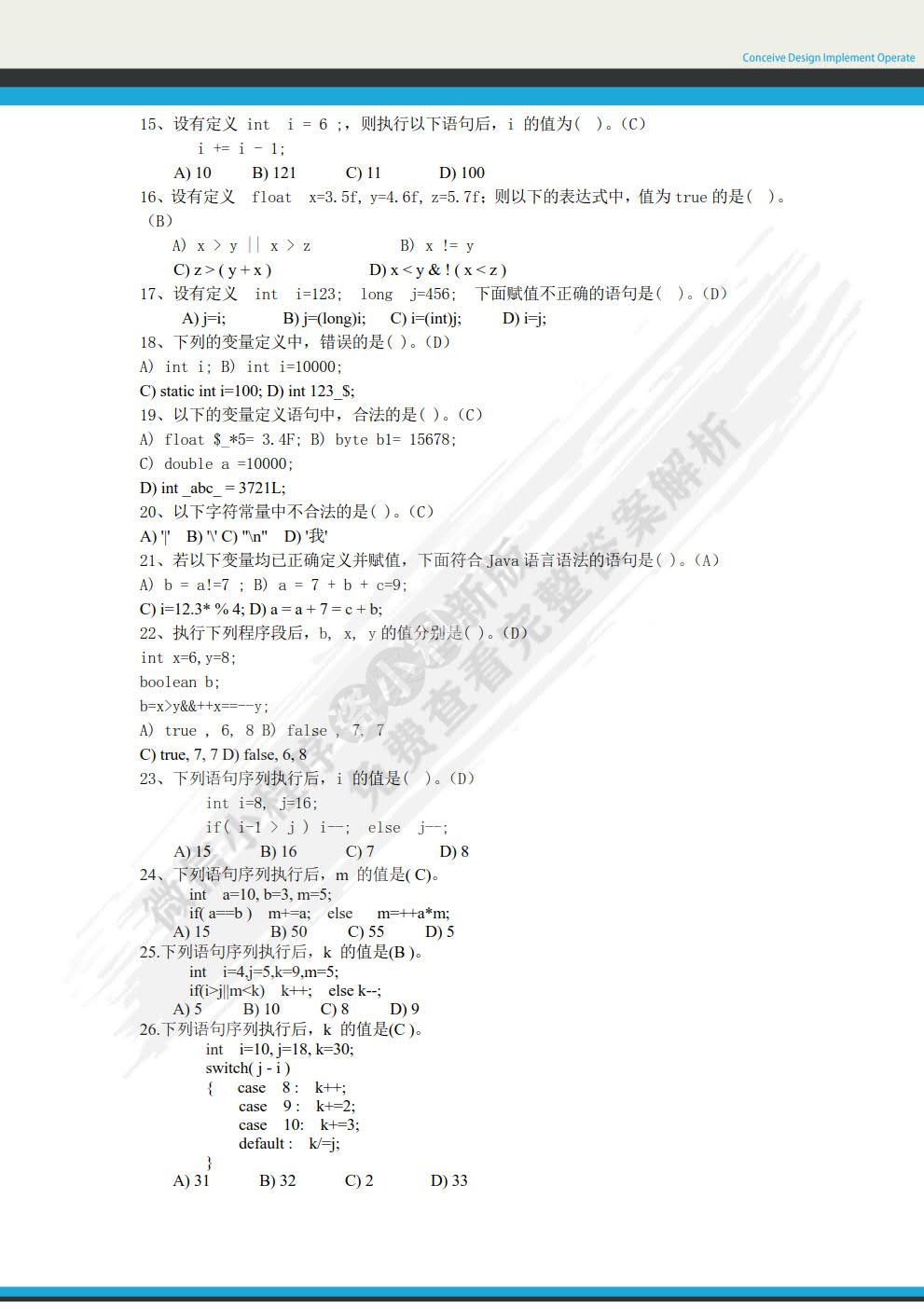 Java语言程序设计教程