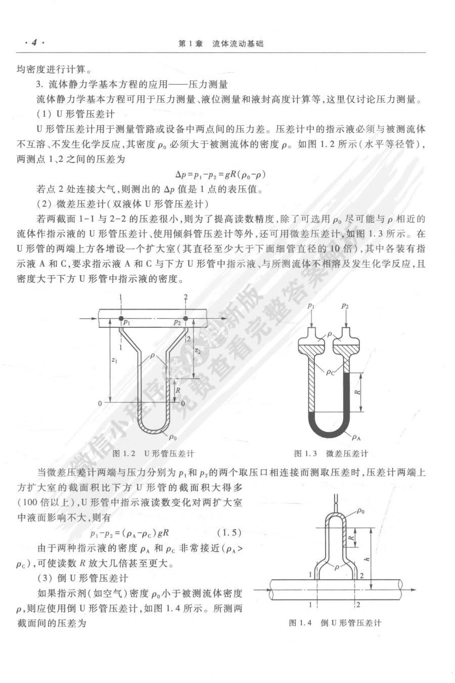 化工原理（第三版）上册