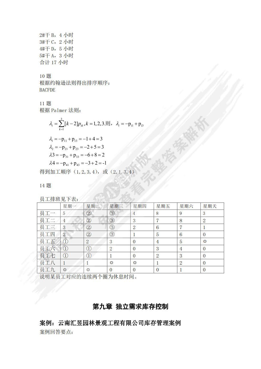 现代企业生产运营管理