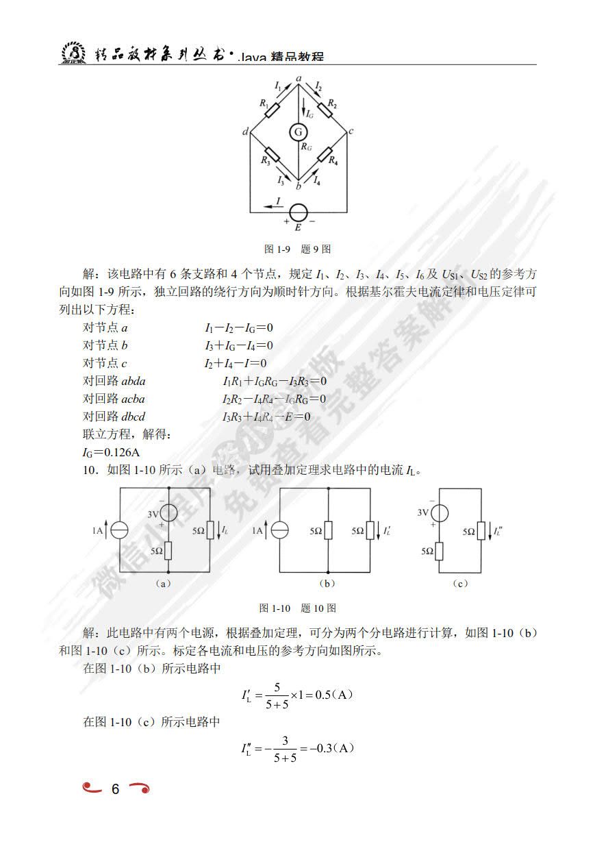 电工电子技术