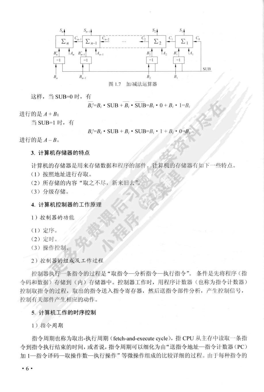 计算机组成原理教程（第8版）