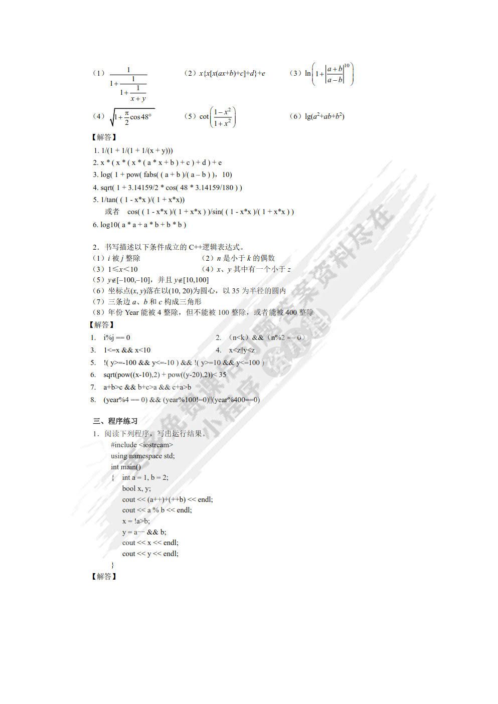 C++程序设计基础（第5版）（上）