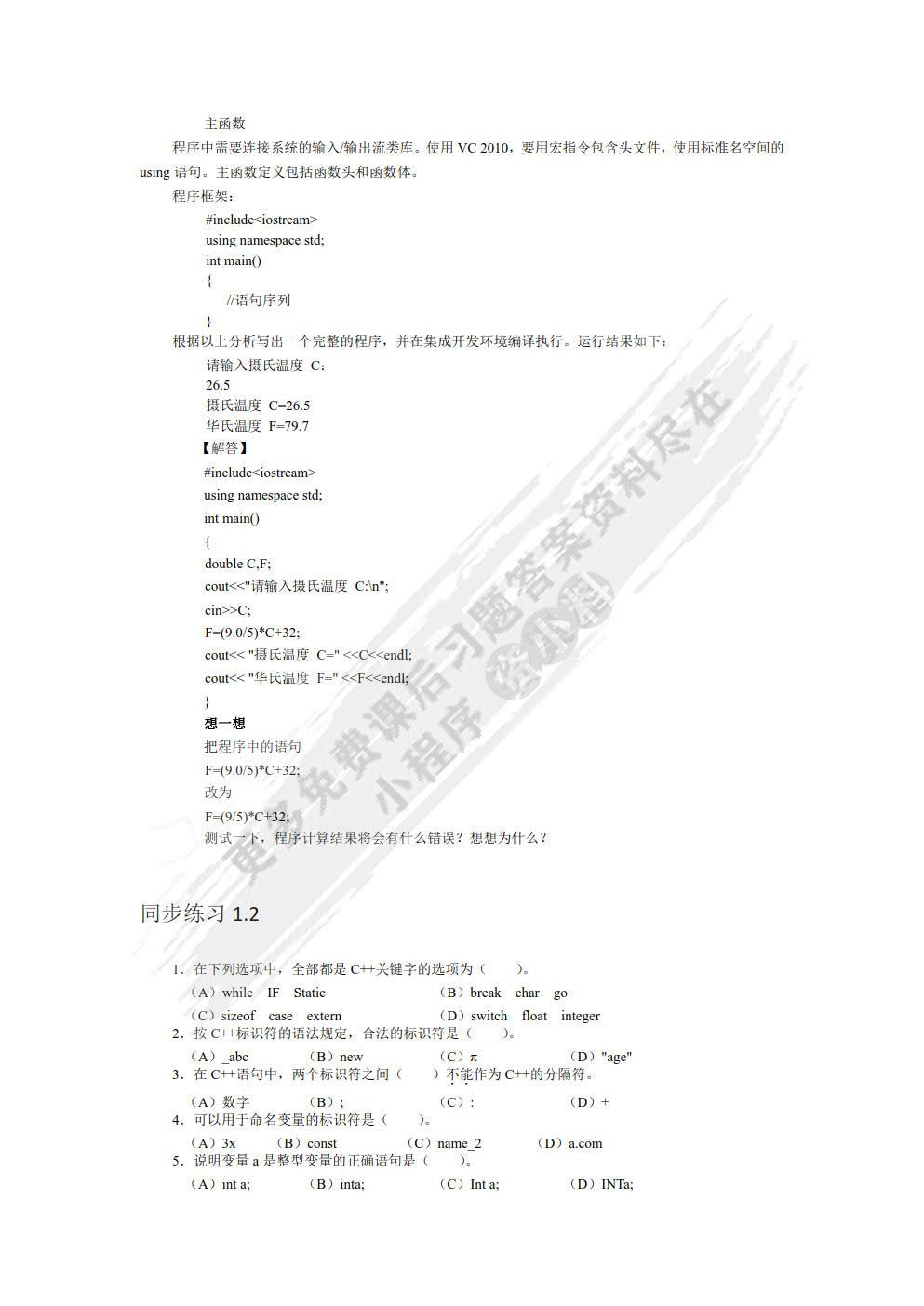 C++程序设计基础（第5版）（上）