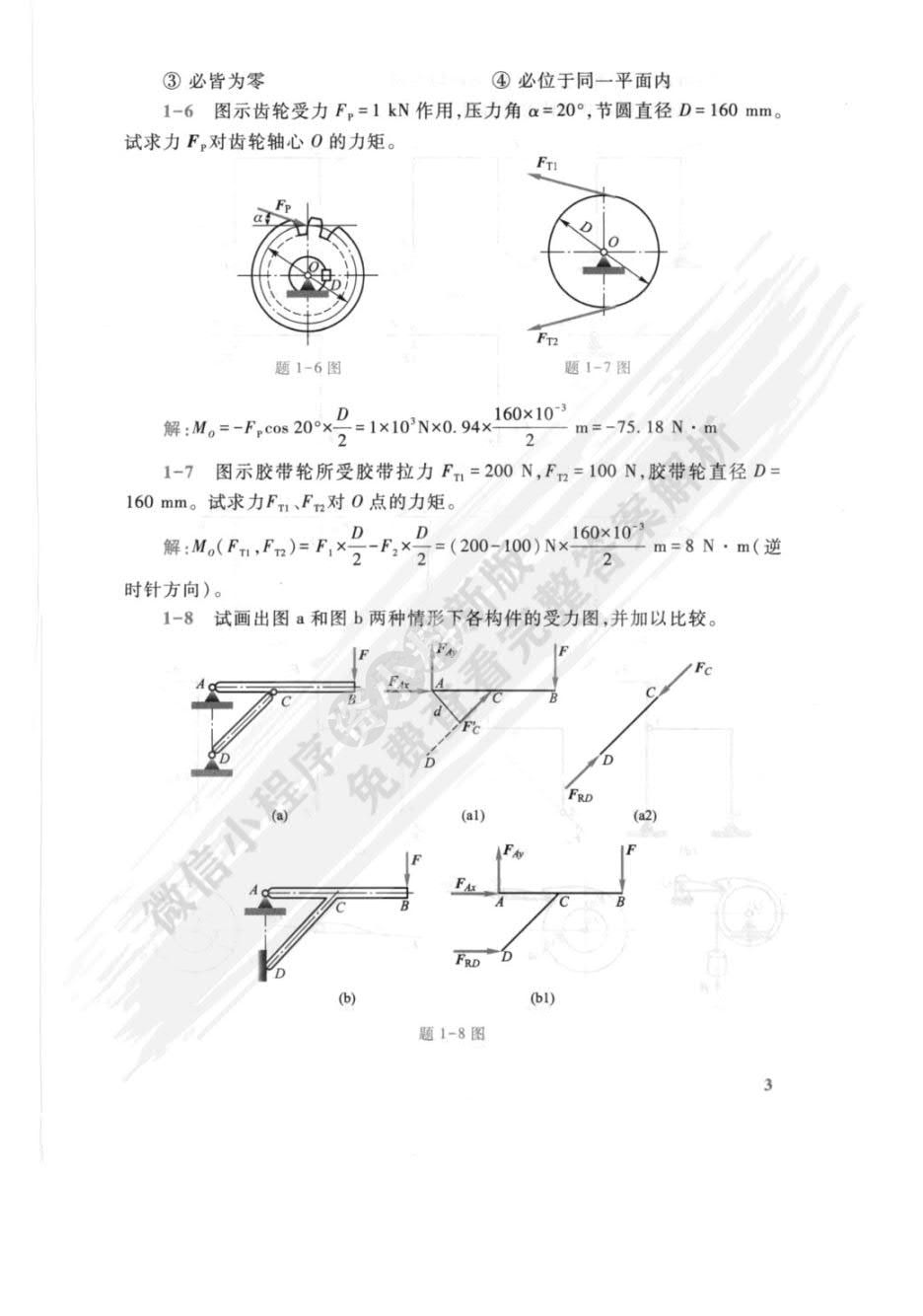 工程力学（静力学和材料力学）（第3版）(新版答案）