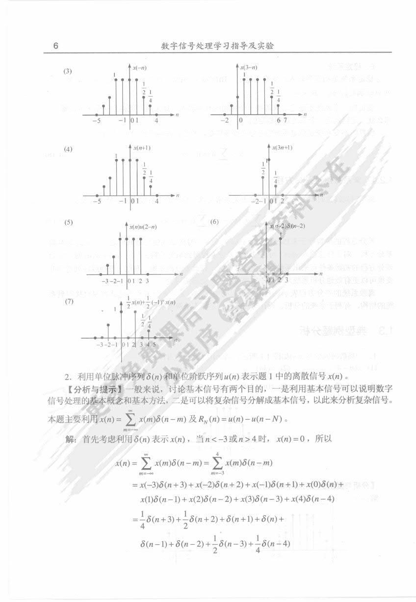 数字信号处理（第2版）