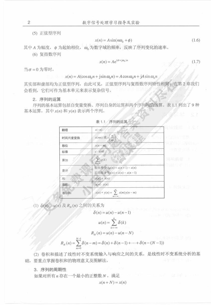 数字信号处理（第2版）