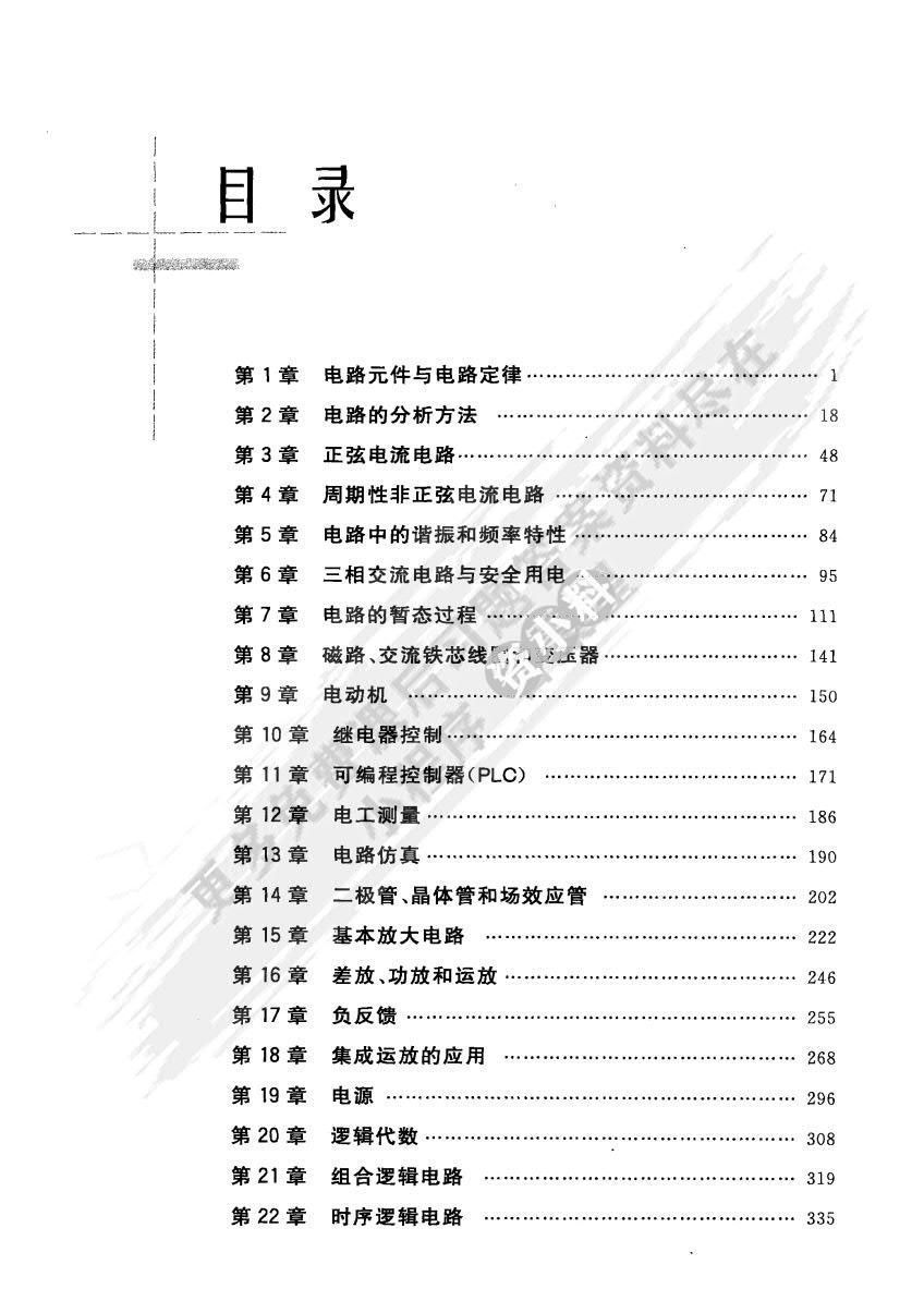 电工与电子技术（第二版）（上下册）