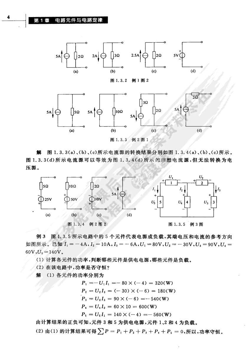 电工与电子技术（第二版）（上下册）