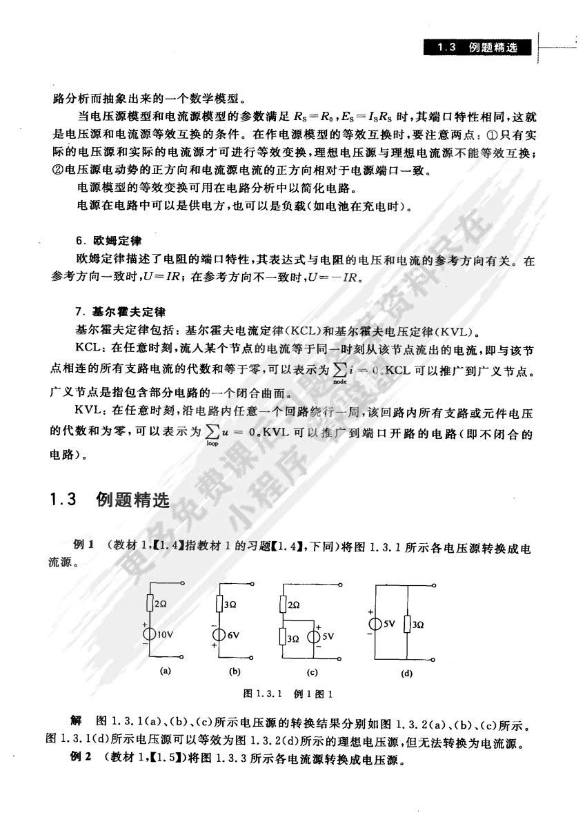 电工与电子技术（第二版）（上下册）