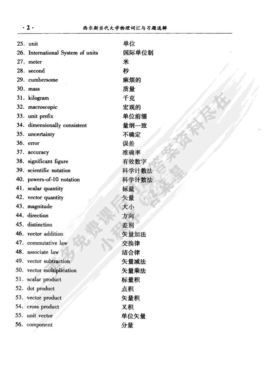 西尔斯当代大学物理 上下册 英文改编版